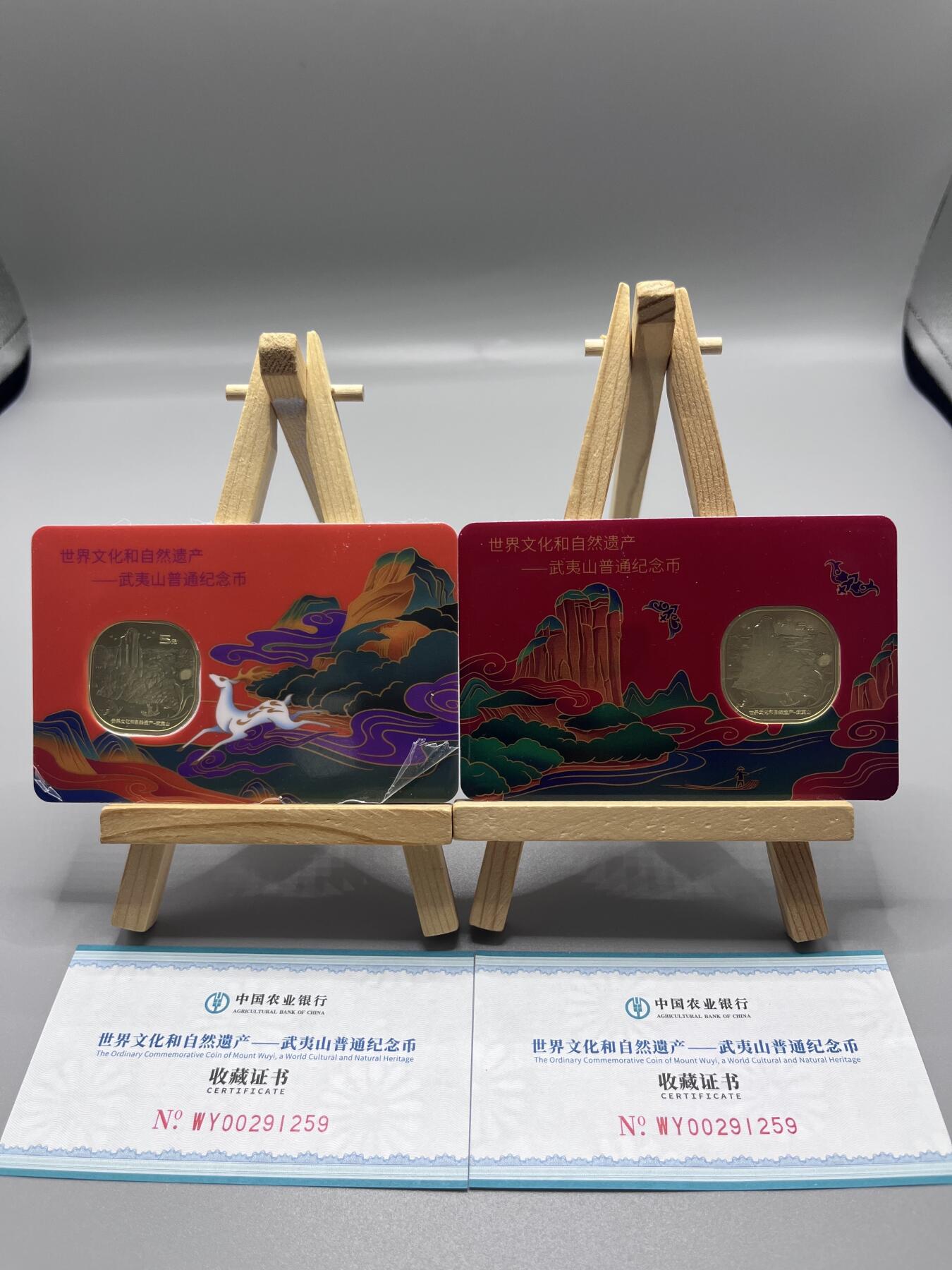 中国2020年武夷山纪念币