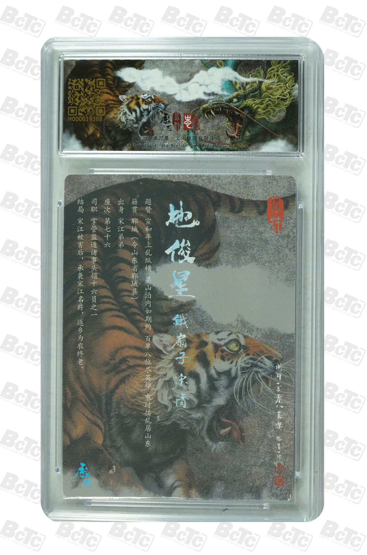 阳大大卡牌拍卖第73期（持续收拍品，周五晚上九点截拍，进群福利早知道） 【亲签卡】热血丰碑之水浒 张墨一  铁扇子 宋清