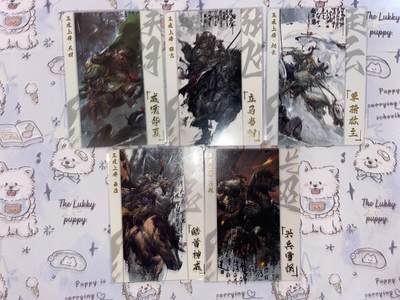 阳大大卡牌拍卖第73期（持续收拍品，周五晚上九点截拍，进群福利早知道） - 五虎上将五张 一套