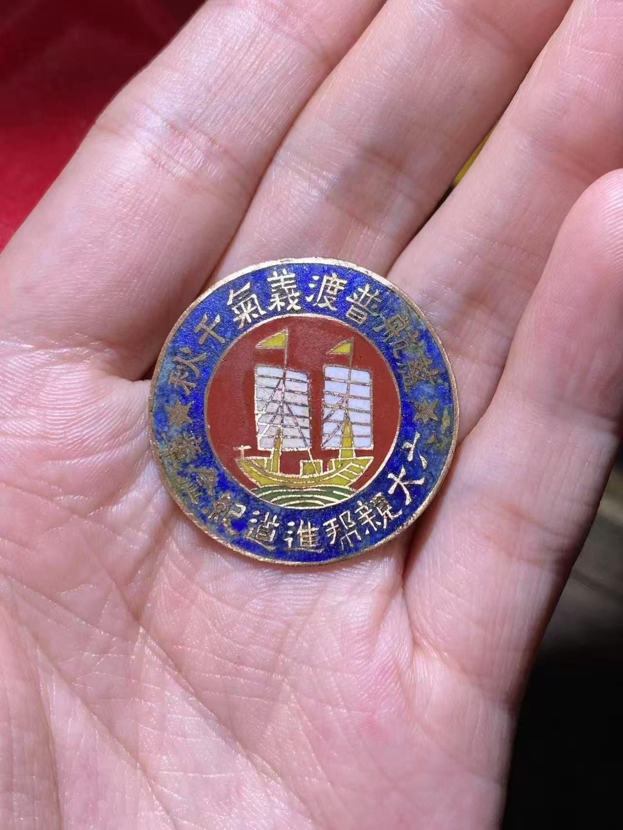 徽章专拍场 民国时期慈航普渡义气千秋六大亲帮纪念章