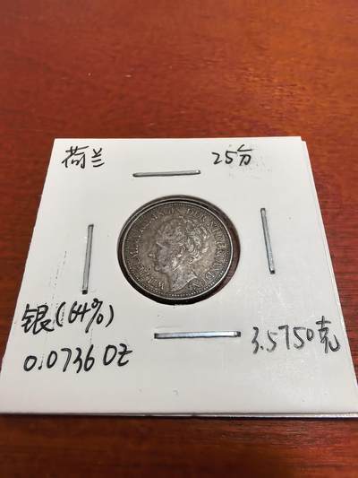长老汇蛇年精选第五十二场拍卖 - 1941荷兰威廉明娜25分银币