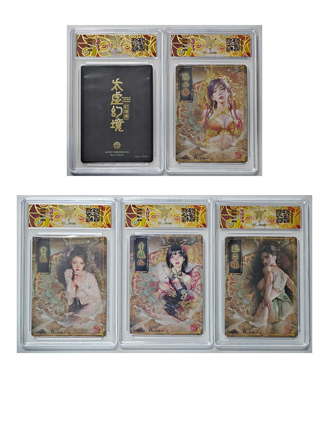 白泽拍卖卡牌手绘专场第25期 202 焱卡文化 贾氏 李瓶儿 孙二娘 冯小怜 尤二姐  粗闪 彩闪 普卡 CCG评级 1张10P 3张10G 1张9.5分 特标