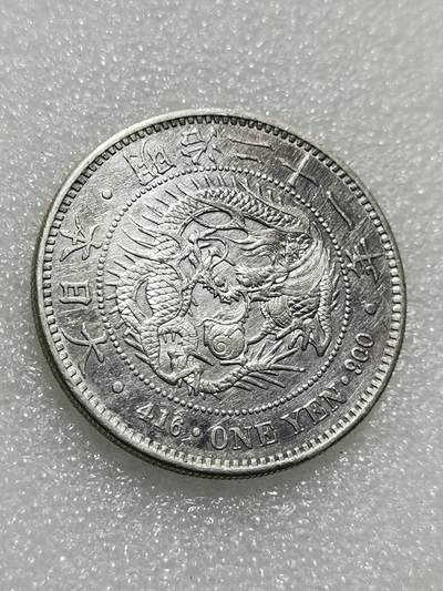天下钱庄专场欢迎参拍 - 明治二十一年日本龙一元银币