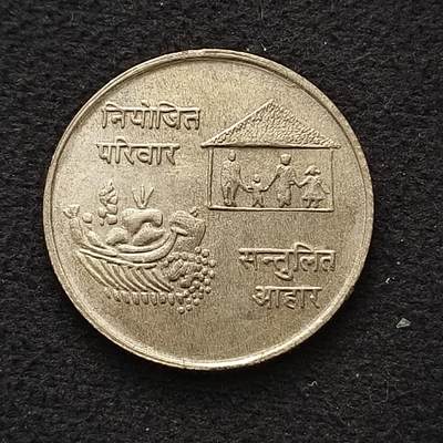 【全场包邮】纯粹捡漏拍462场 - 尼泊尔1974年（2031）10卢比FAO计划生育纪念银币