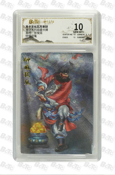 钟馗捉鬼 GEM MT+ - 钟馗捉鬼 GEM MT+