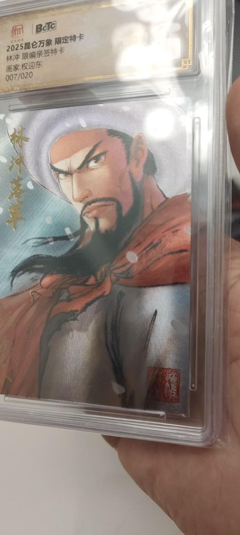 秋原瞳的小店第二十四期（持续收拍，祝大家国庆中秋快乐，好好睡它个自然醒） q昆仑万象兑换限定特卡超级稀有仅20张兑换资格漫画色林冲