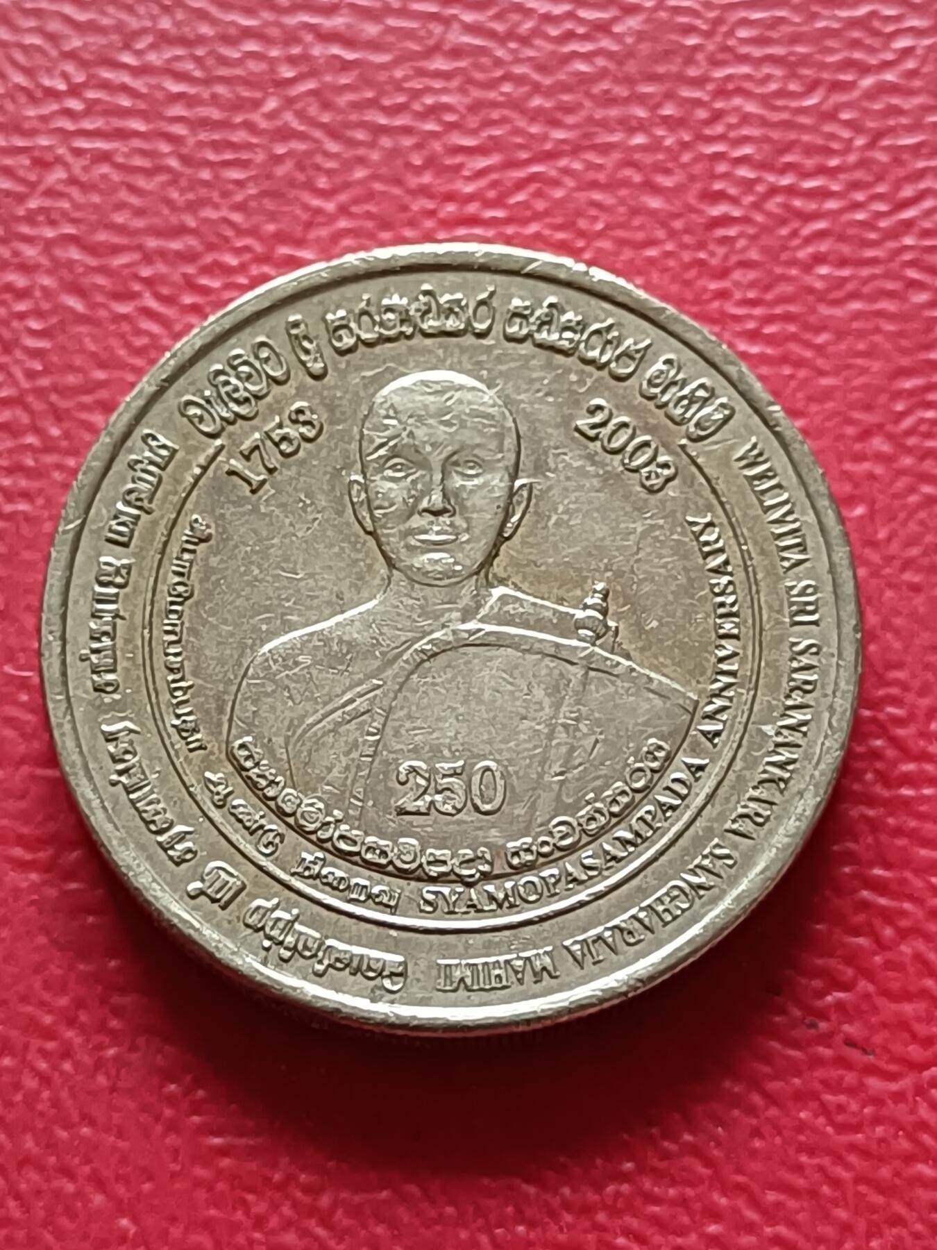 【云涧收藏】第六十五场 少见斯里兰卡2003年斯帕达仪式250周年5卢比纪念币