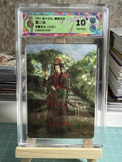 卡牌发烧友第十七期（持续收拍品，每周六晚23:50截拍，焱卡文化，卡牌专场） - 焱卡文化 燎原水浒 扈三娘 红衣 浮雕折光 10星