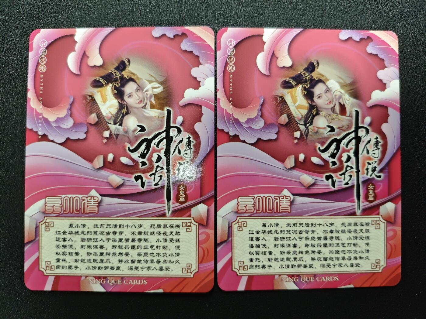 天玑星卡拍第125期《9.25周四截拍》持续收拍收评中 满赠卡需备注 【亲签卡】宁缺卡牌 神话传说 女鬼篇 聂小倩 彩闪 两张