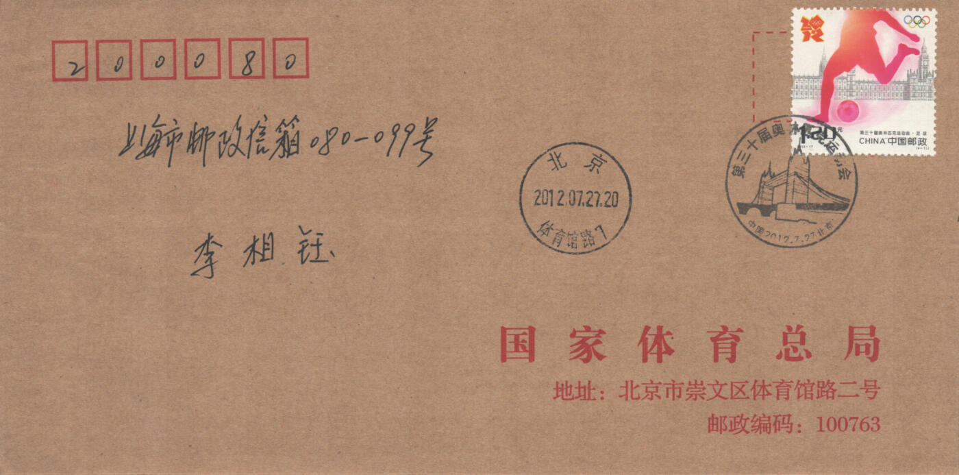 2025年09月27日19:30海外、大陆、澳门、香港邮政精品首日实寄封拍卖专场 2012中国《第三十届奥林匹克运动会》公函封首日实寄封