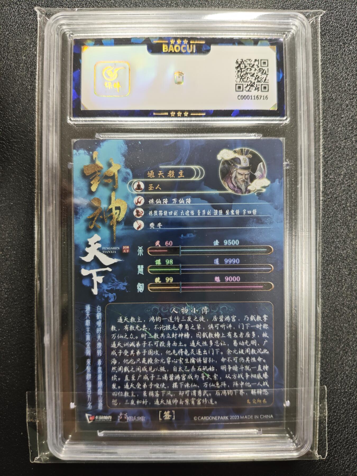 天玑星卡拍第125期《9.25周四截拍》持续收拍收评中 满赠卡需备注 【亲签卡】卡玩帕克 封神天下 万灵同化·通天教主 保粹9.5AUTO10