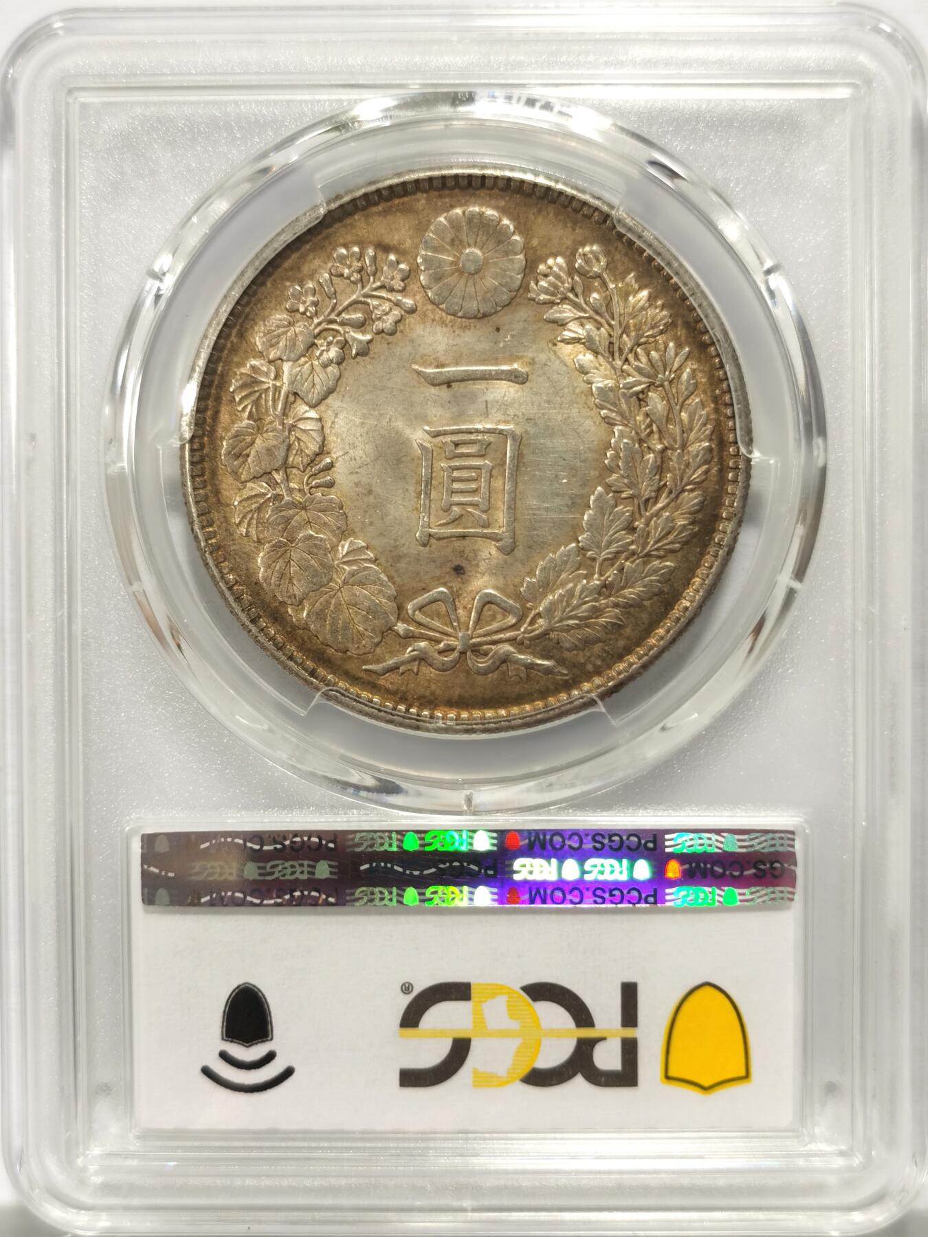 博洋堂“良辰美钰”中秋国庆双节精品专场暨第141期（全场包邮） PCGS MS62 日本大正三年一圆，黄油转光，大正三年MS的相对较少品种