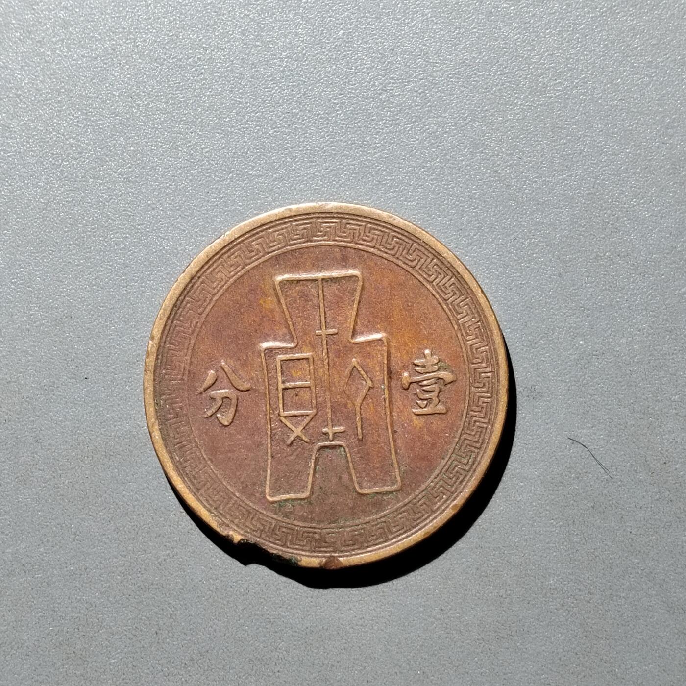 PCAI钱币26-526  古钱小专场 常徽壹分