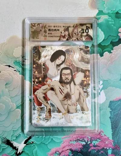 龙虎卡牌第五十六场 小浣熊 趣卡社五虎 百里亲签 万享盲盒（无佣金，满120包邮，周六晚上结拍，欢迎送拍） - 粗闪评级卡 神话中国 酒池肉林 10P