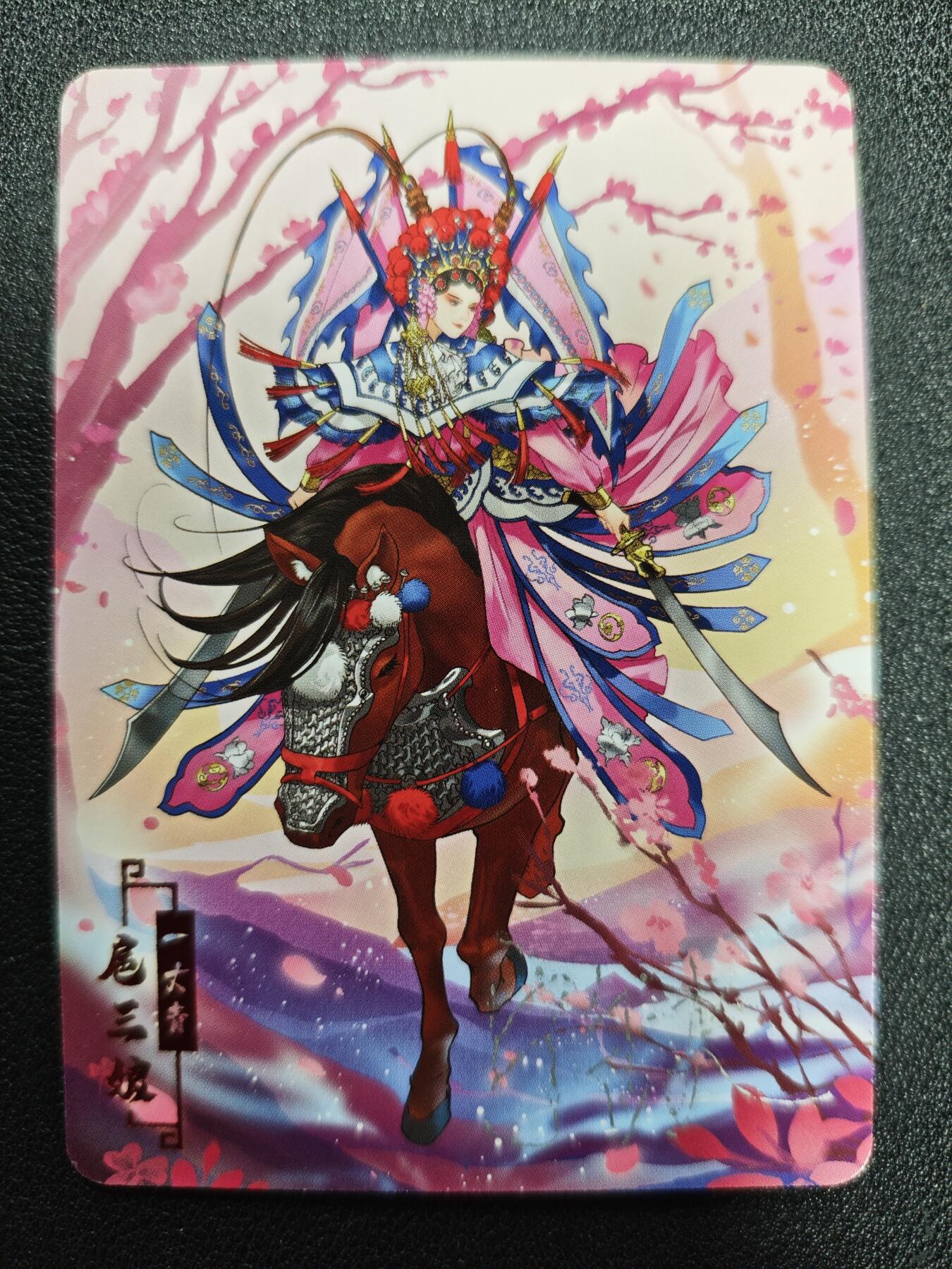 天玑星卡拍第125期《9.25周四截拍》持续收拍收评中 满赠卡需备注 【亲签卡】宁缺卡牌 水浒传 扈三娘 普卡