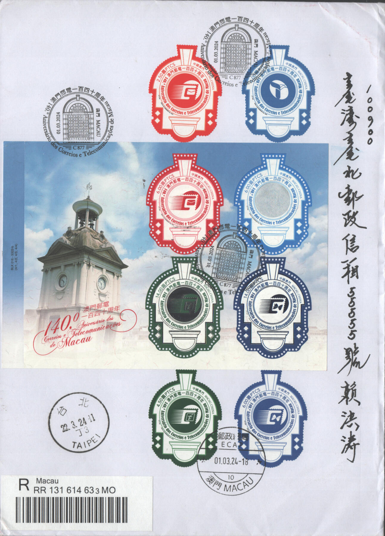 2025年09月27日19:30海外、大陆、澳门、香港邮政精品首日实寄封拍卖专场 2024澳门《澳门邮电一百四十周年》自然封首日实寄封