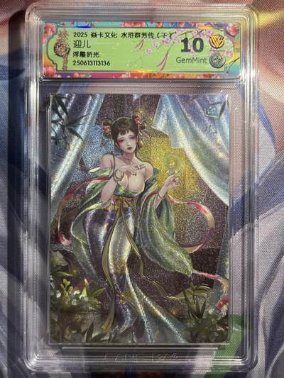 9月29日截拍（收拍品免费放盘） - 【浮雕折光】玲姐 迎儿 10g 焱卡文化&水浒群芳传下
