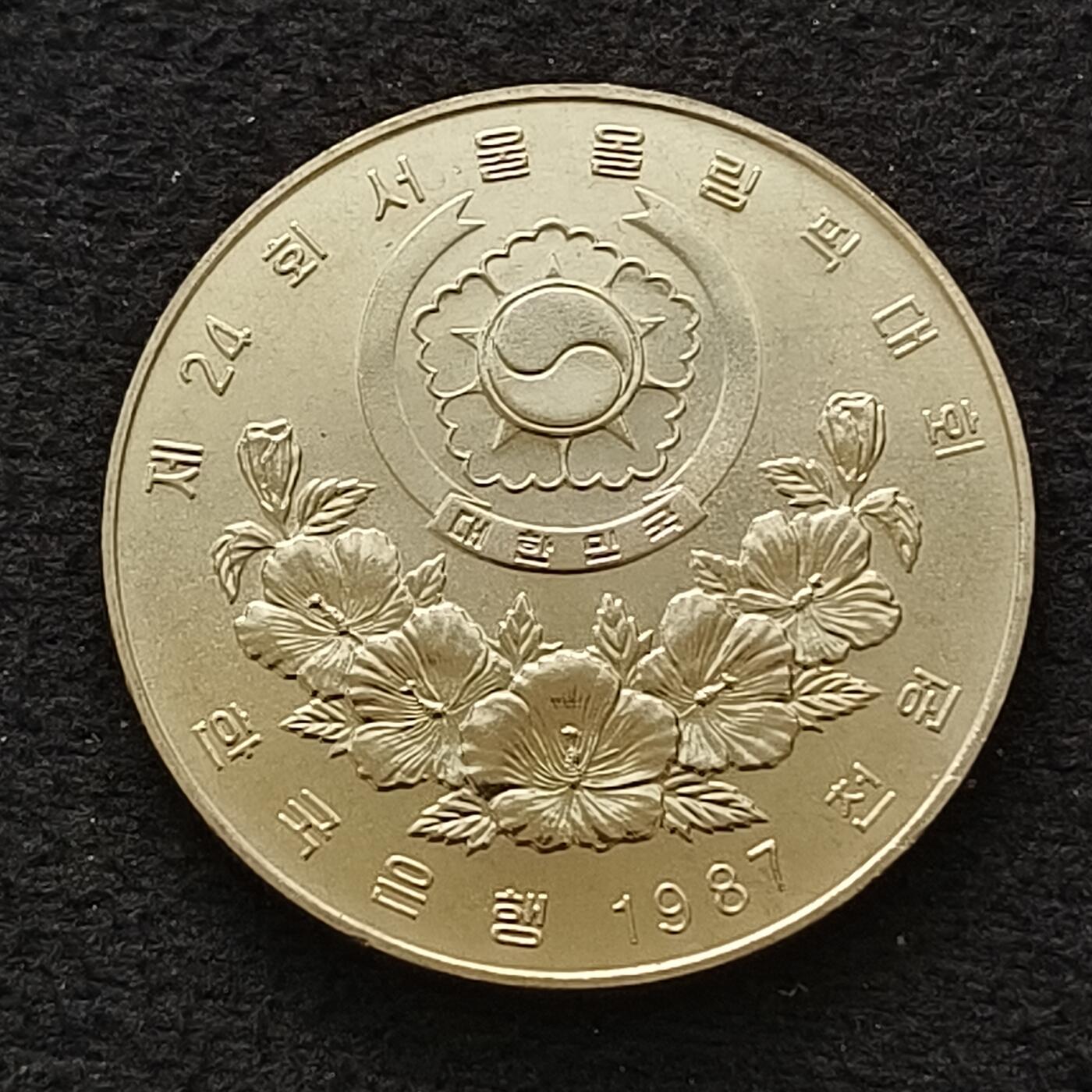 【全场包邮】纯粹捡漏拍462场 韩国1987年1000元首尔奥运会手球纪念币