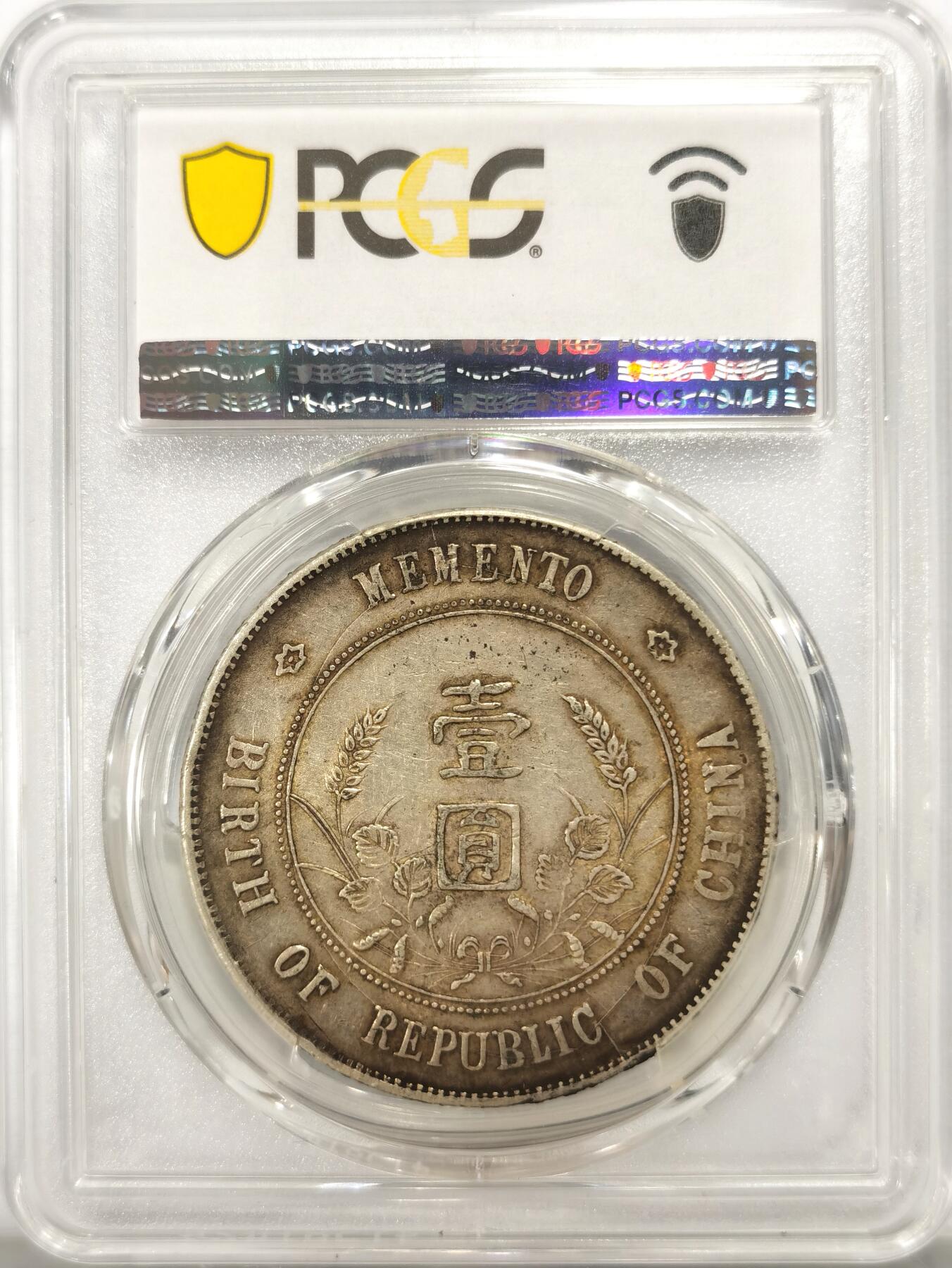 博洋堂“良辰美钰”中秋国庆双节精品专场暨第141期（全场包邮） PCGS AU50 孙像小头开国纪念币，原味底光深打，非常舒服的一枚