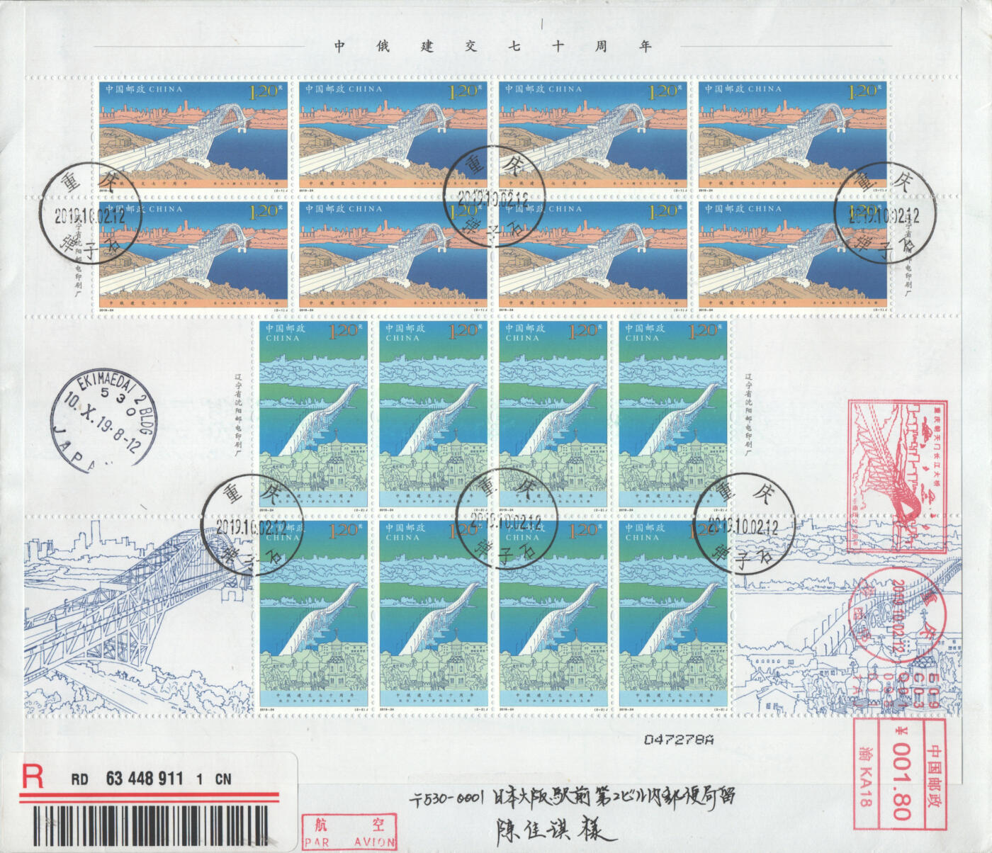 2025年09月27日19:30海外、大陆、澳门、香港邮政精品首日实寄封拍卖专场 2019中国《中俄建交七十周年》自然封首日实寄封