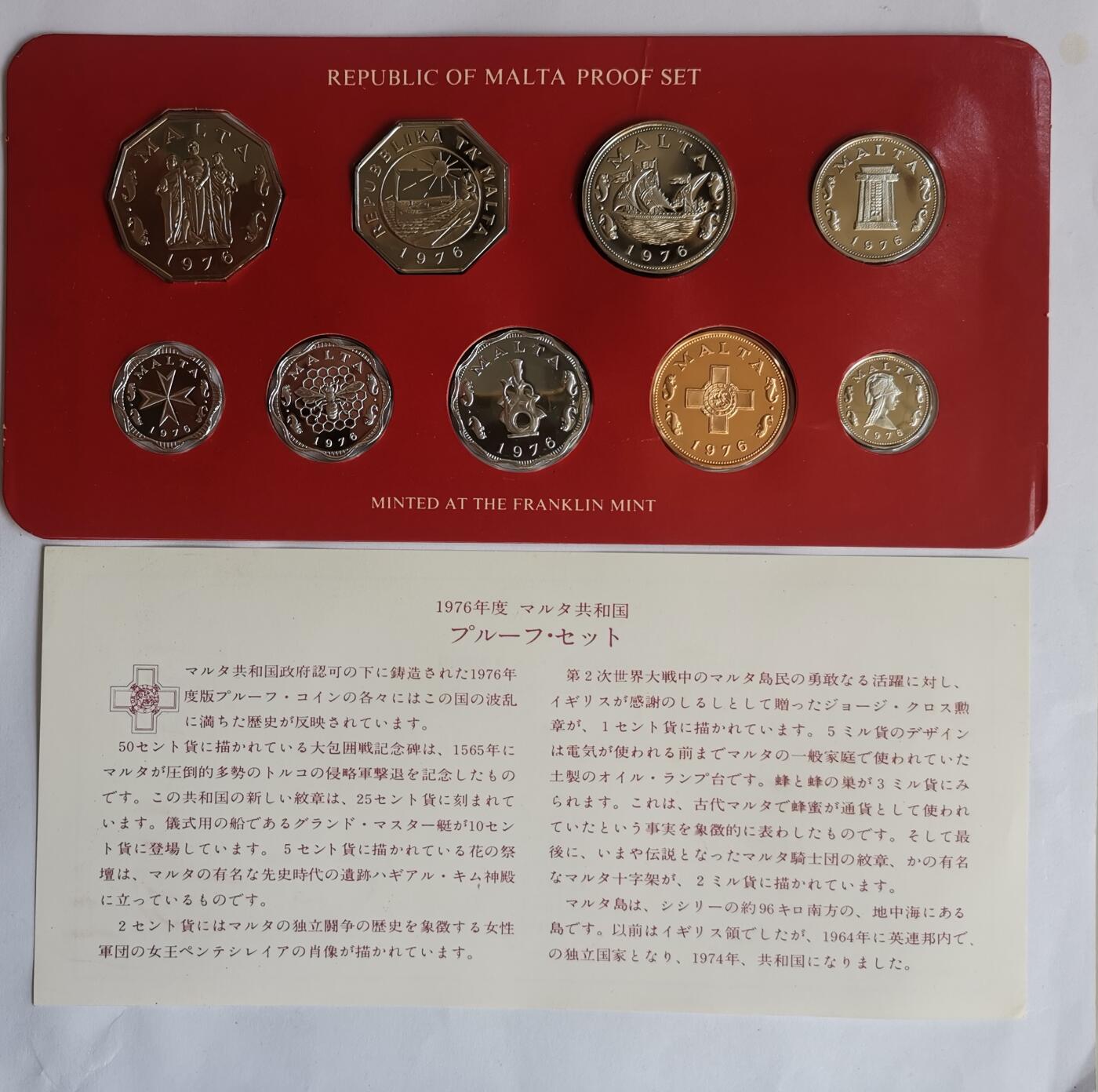 巨藏钱币首秀-古今中外钱币套装专场 马耳他1976年精制套币原封-品相一流