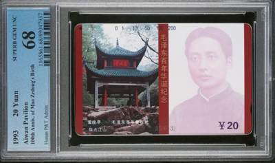 【琪哥网】评级磁卡综合场(九十六） - 【PCGS68】主席在湖南散卡一枚