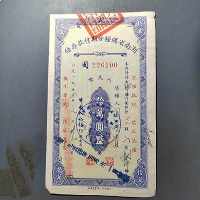 PCAI钱币27-527  纸币纸品小专场 - 人行存单