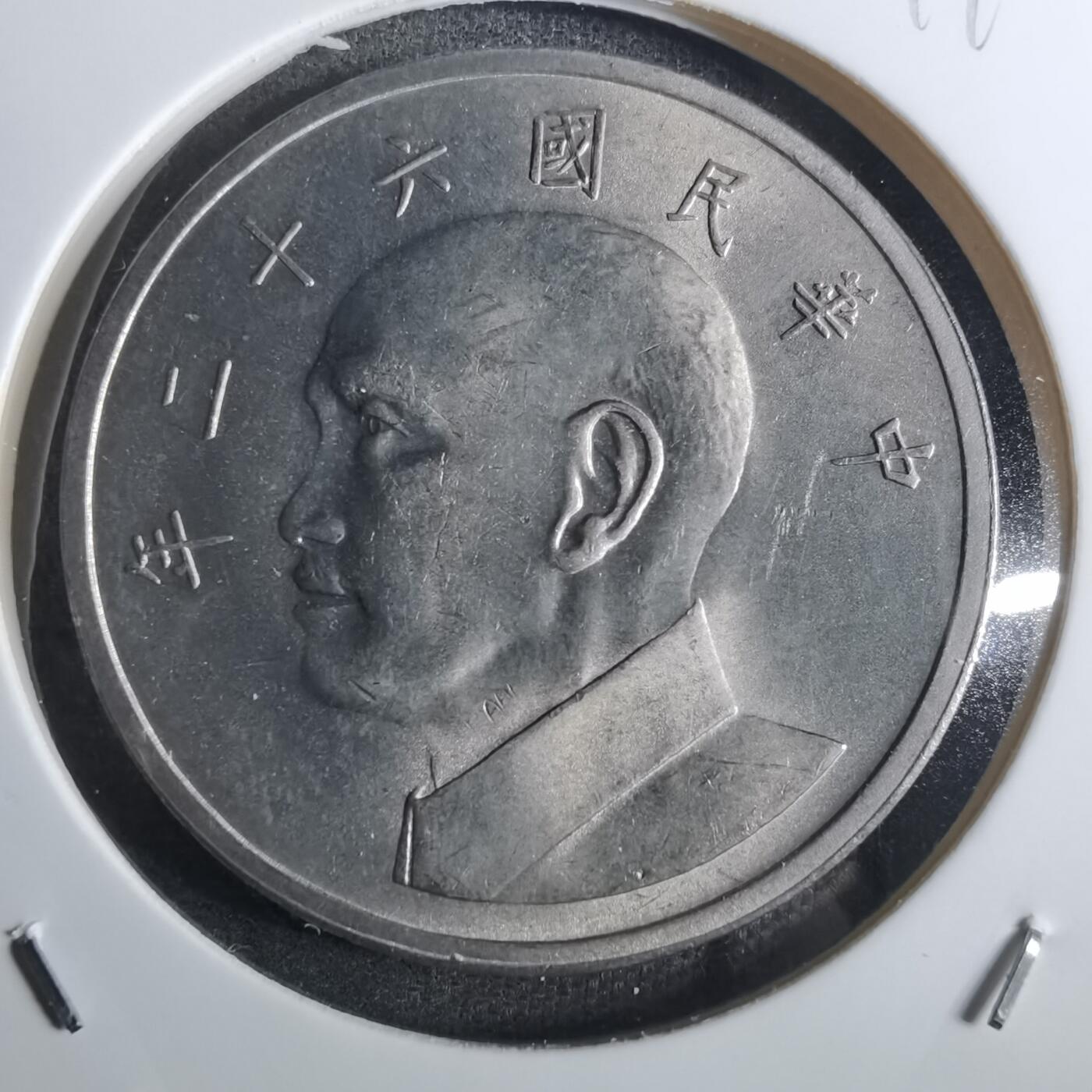 沼泽如烟--第849场 民国六十二年五元