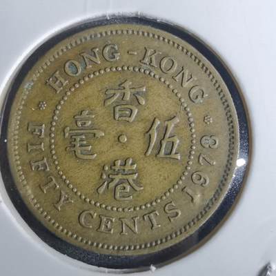 沼泽如烟--第849场 - 香港1978年五毫