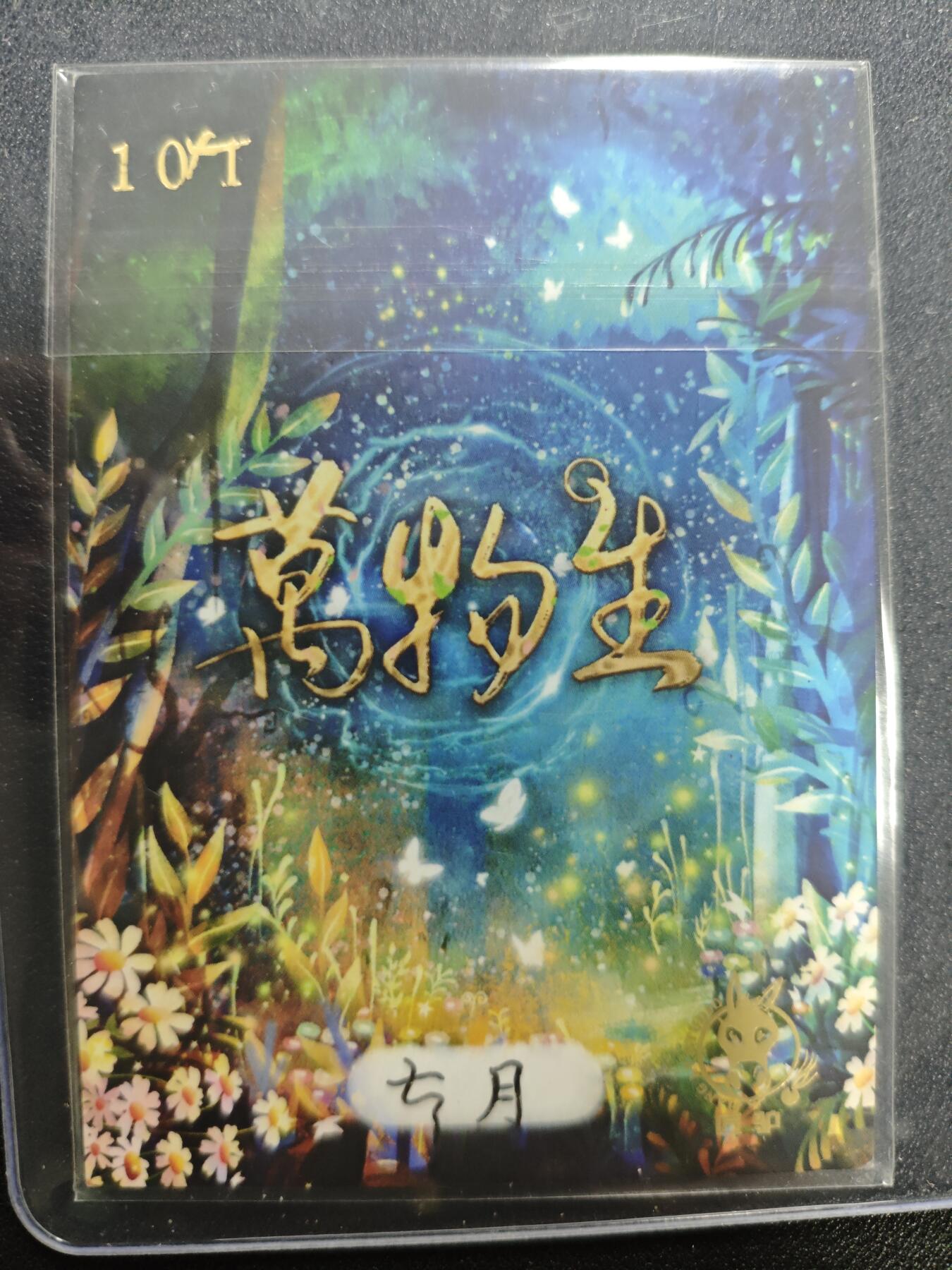 天玑星卡拍第125期《9.25周四截拍》持续收拍收评中 满赠卡需备注 【手绘卡】匠驴 七月 万物生 古风美女 1of1 手绘卡