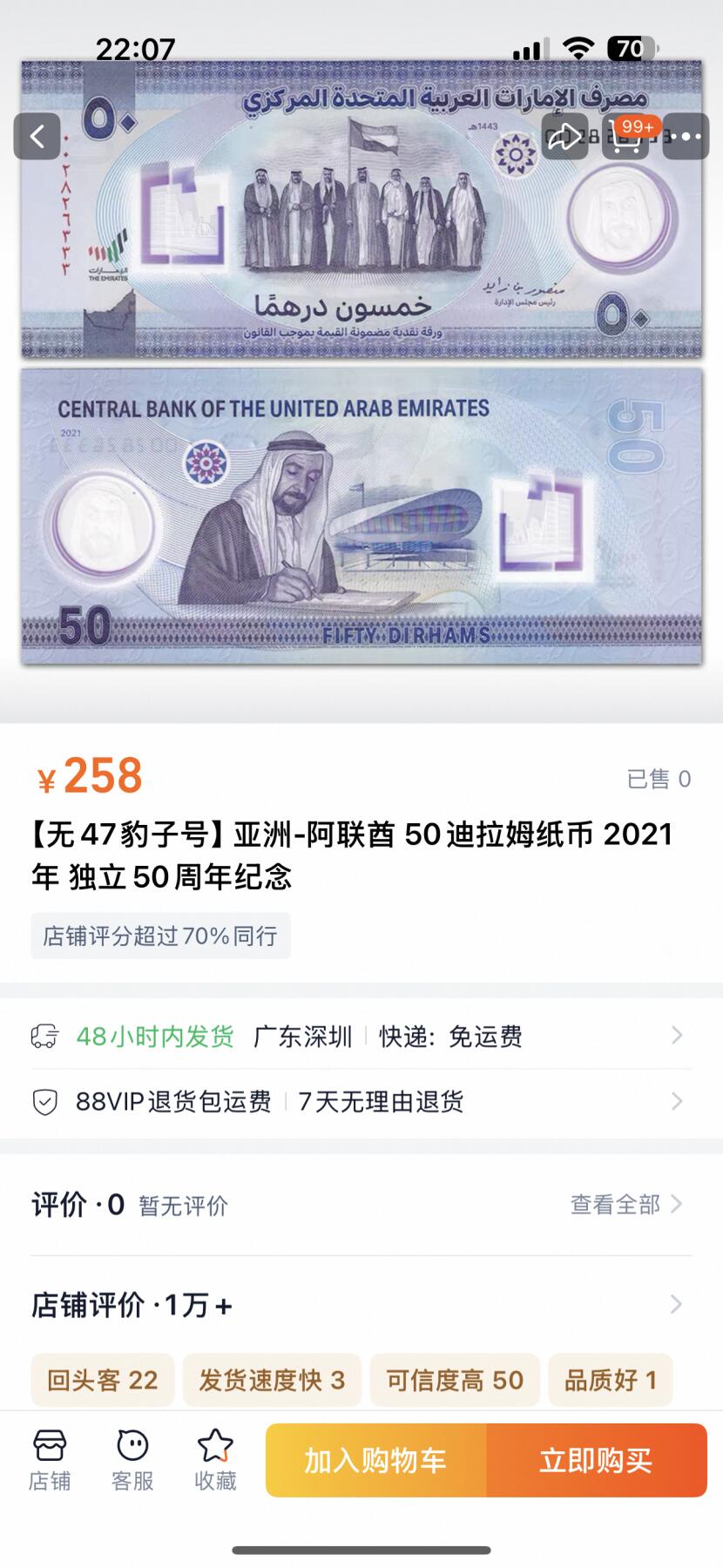 《外钞收藏家》第五百七十期（十一国庆场）（本平台长期征集拍品、欢迎藏友们联系合作）