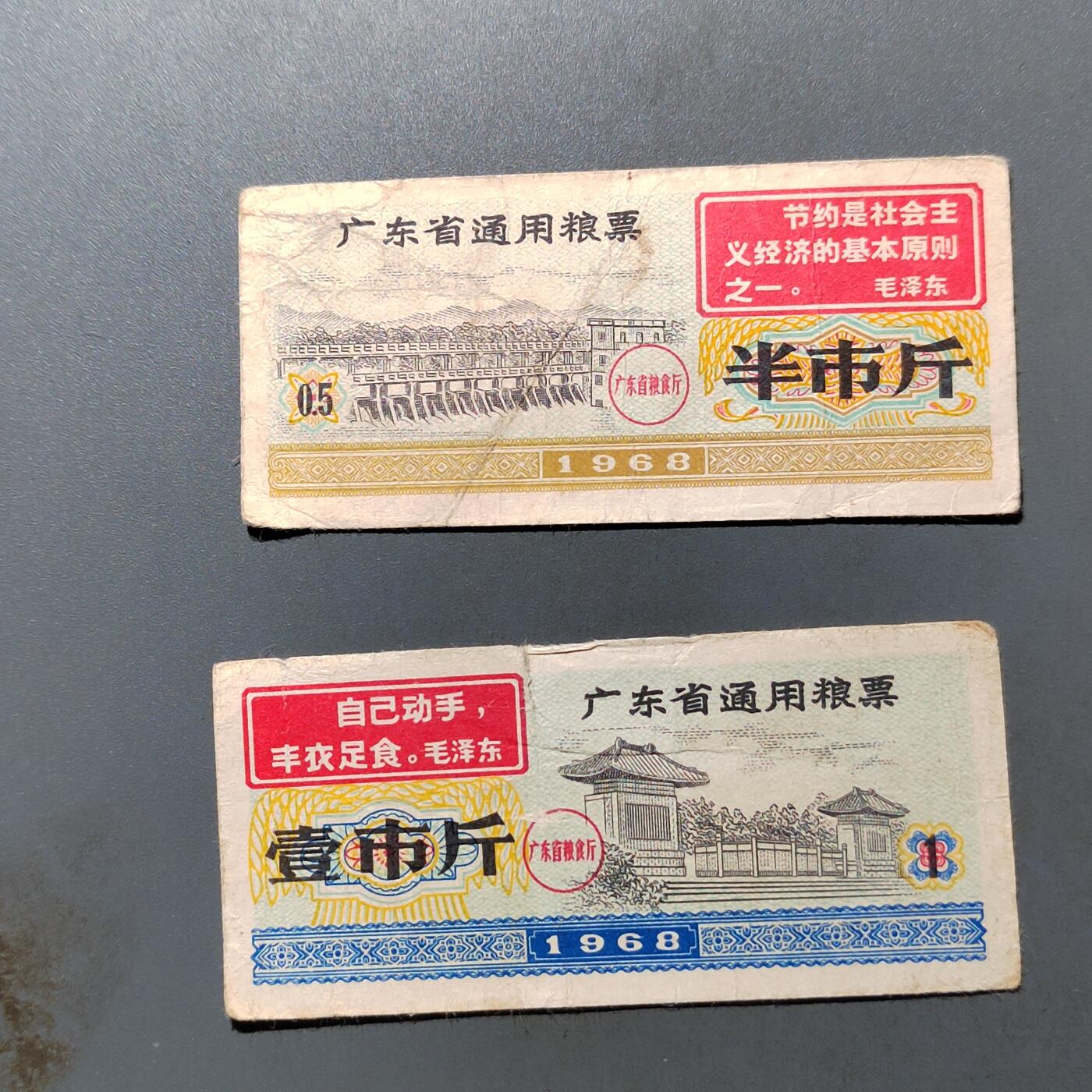 PCAI钱币27-527  纸币纸品小专场 语录票