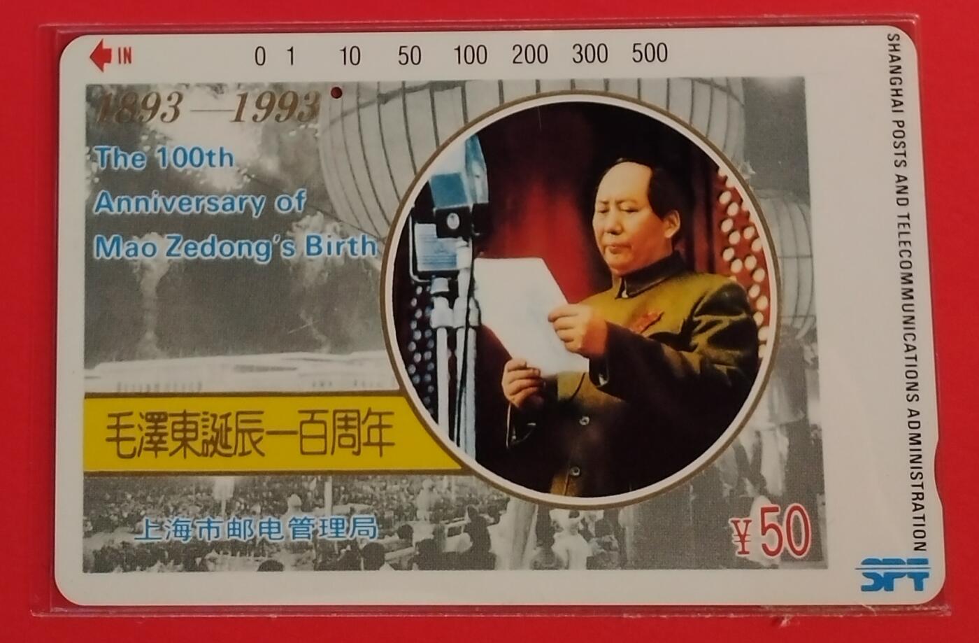 《鸿通俱乐部》拍卖第56期 9月24日21：00延时节拍 上海田村旧卡《伟人百年诞辰纪念》1全 鸿通 66分