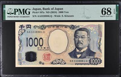 《艾美收藏》第213期-9.27周六外币精品场 - 日本2024年新版AA冠1000日元PMG68E数二双豹子333888 日本近代医学之父北里柴三郎