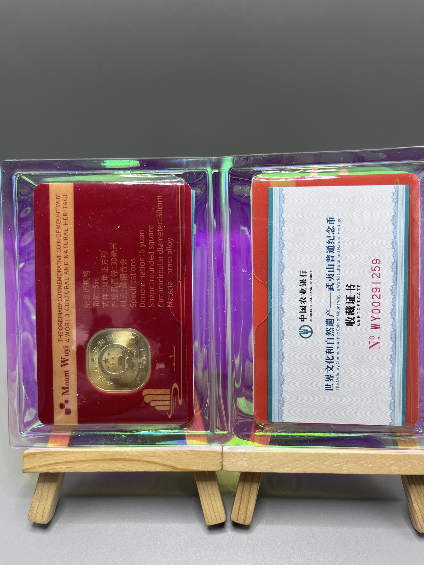 中国2020年武夷山纪念币