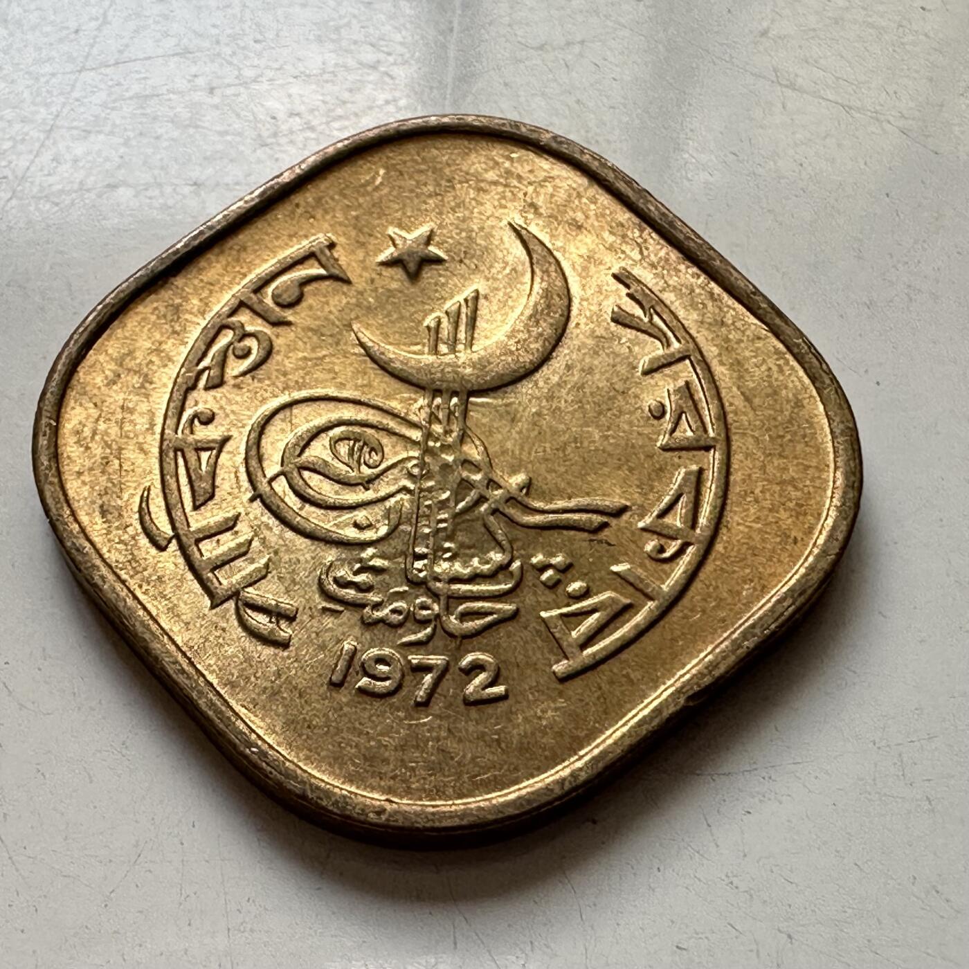 🌹外币初藏🌹🐯2025年第106场  每周二四六晚8️⃣点 接代拍 巴基斯坦1972年5派沙