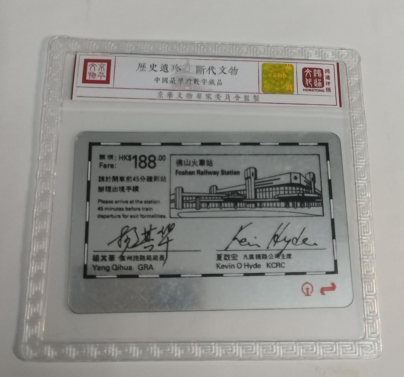 《鸿通俱乐部》拍卖第56期 9月24日21：00延时节拍 广州地铁新卡《九龙-佛山开通纪念卡》1全  鸿通  68分