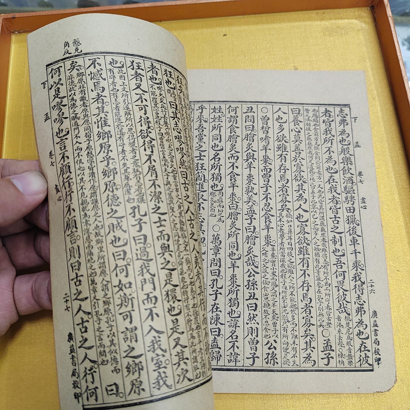 PCAI钱币25-524  古籍小专场 孟子集注