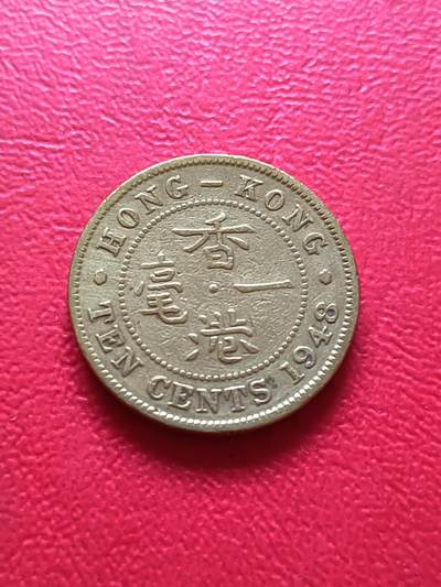 【云涧收藏】第六十五场 - 香港1948年1毫