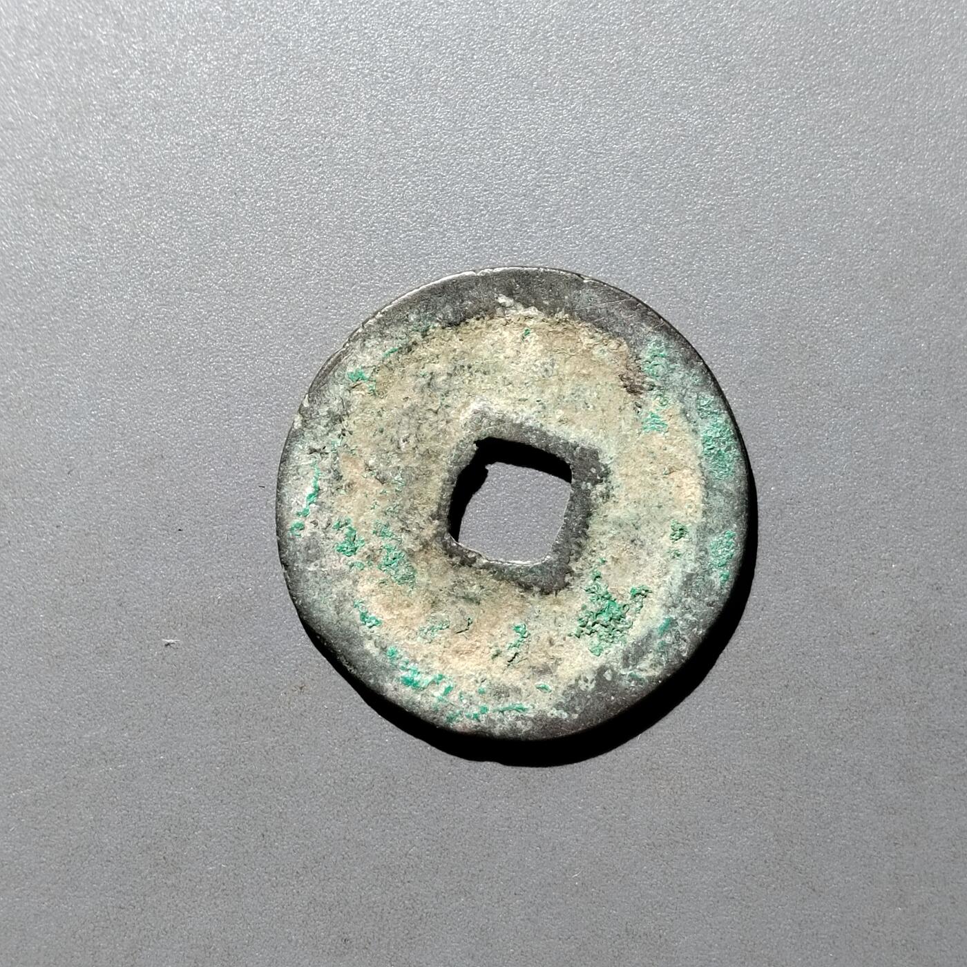 PCAI钱币26-526  古钱小专场 建炎通宝