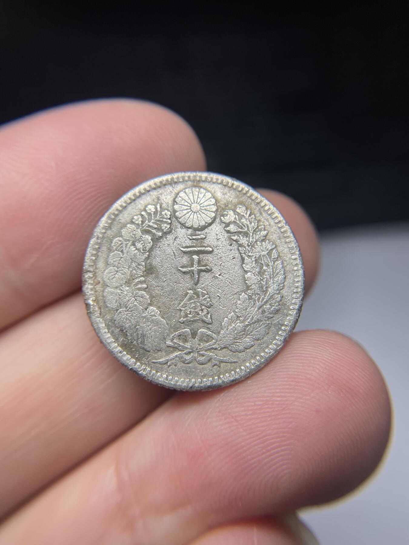 2025年集古藏今外币拍卖第九期-第2场—（总第272拍），可以寄存60天，满160元包邮。 明治29年龙二十钱银币