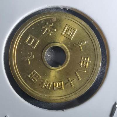 沼泽如烟--第850场 - 昭和四十八年五元