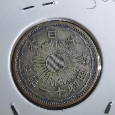 沼泽如烟--第850场 - 昭和十一年双凤五十钱银币