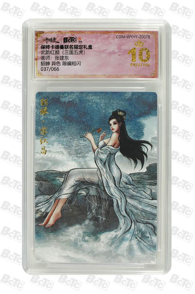 貂蝉 异色 限编粗闪 PRISTINE - 貂蝉 异色 限编粗闪 PRISTINE