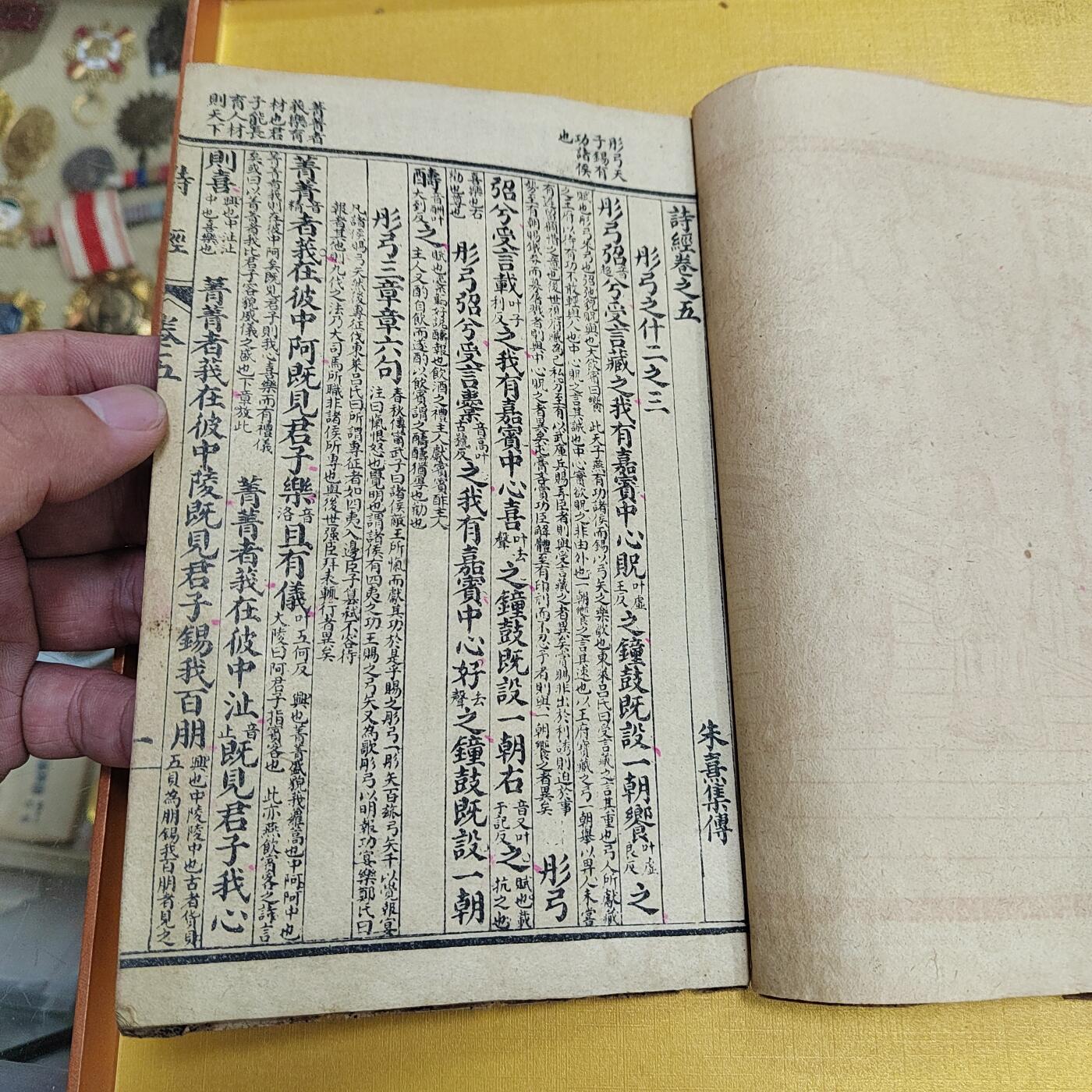 PCAI钱币25-524  古籍小专场 监本诗经