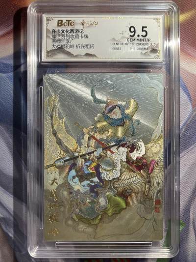 9月29日截拍（收拍品免费放盘） - 【折光】李广 大战狮驼岭 9.5  齐卡文化&神话系列