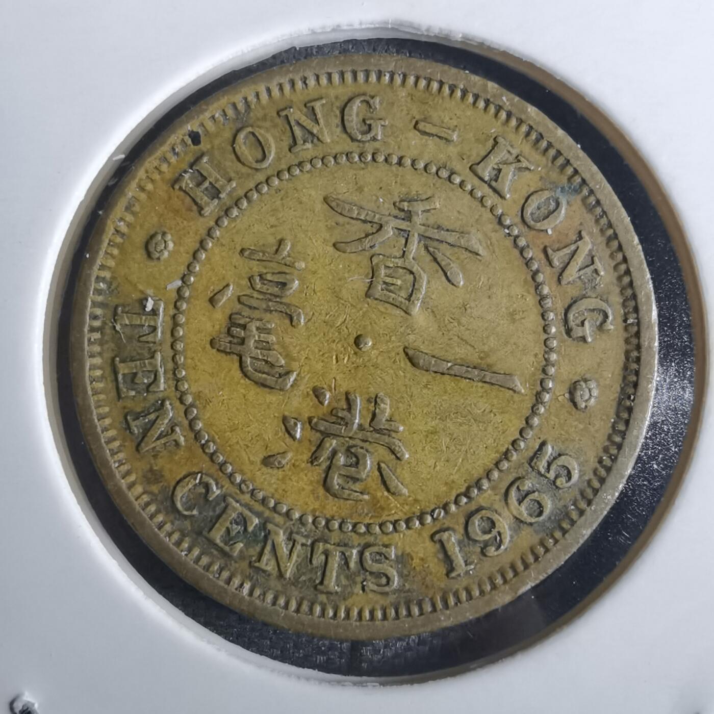 沼泽如烟--第849场 香港1965年一毫