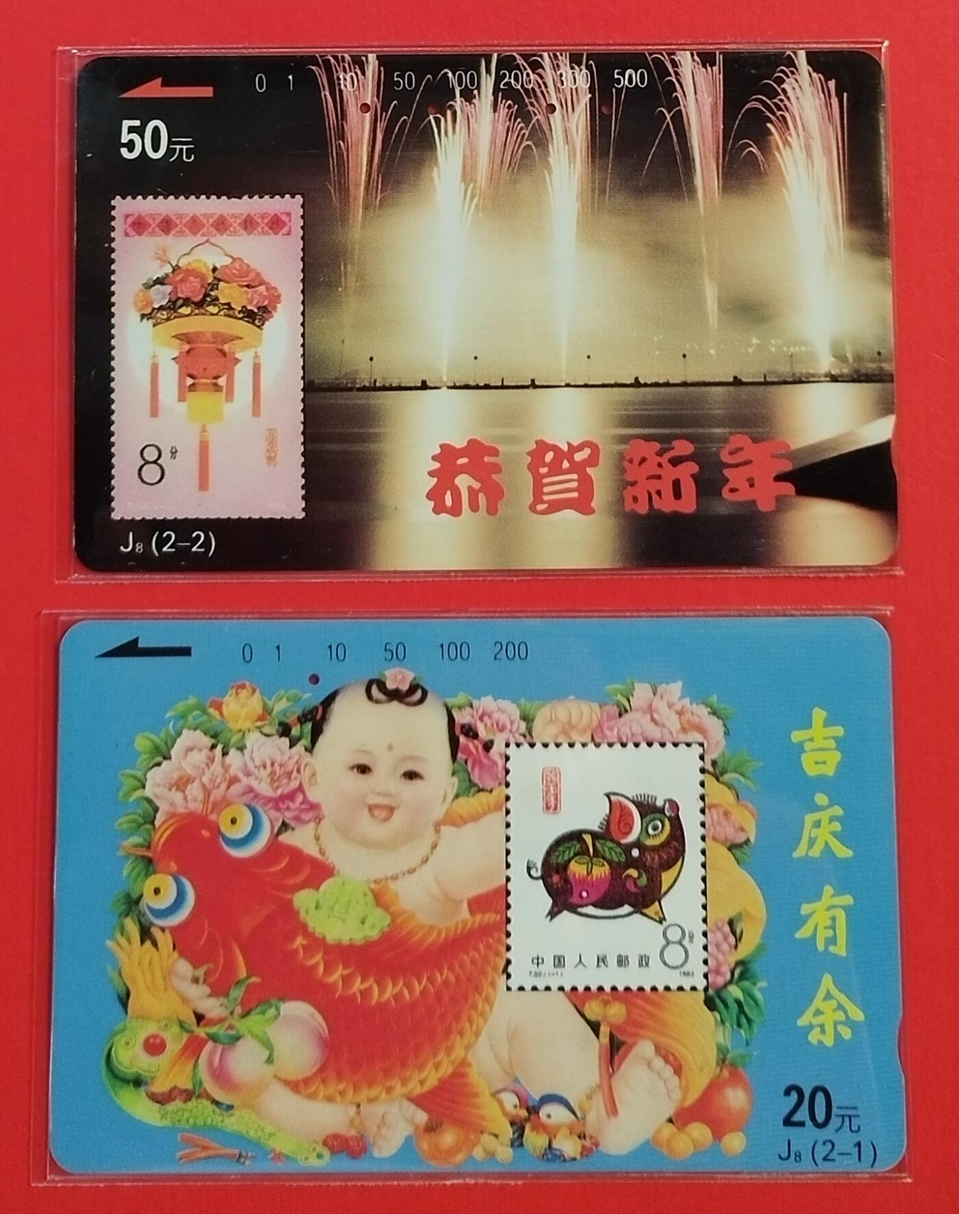 《鸿通俱乐部》拍卖第56期 9月24日21：00延时节拍 湖南田村旧卡《猪年贺年卡》2全 鸿通 66分*1  65分*1