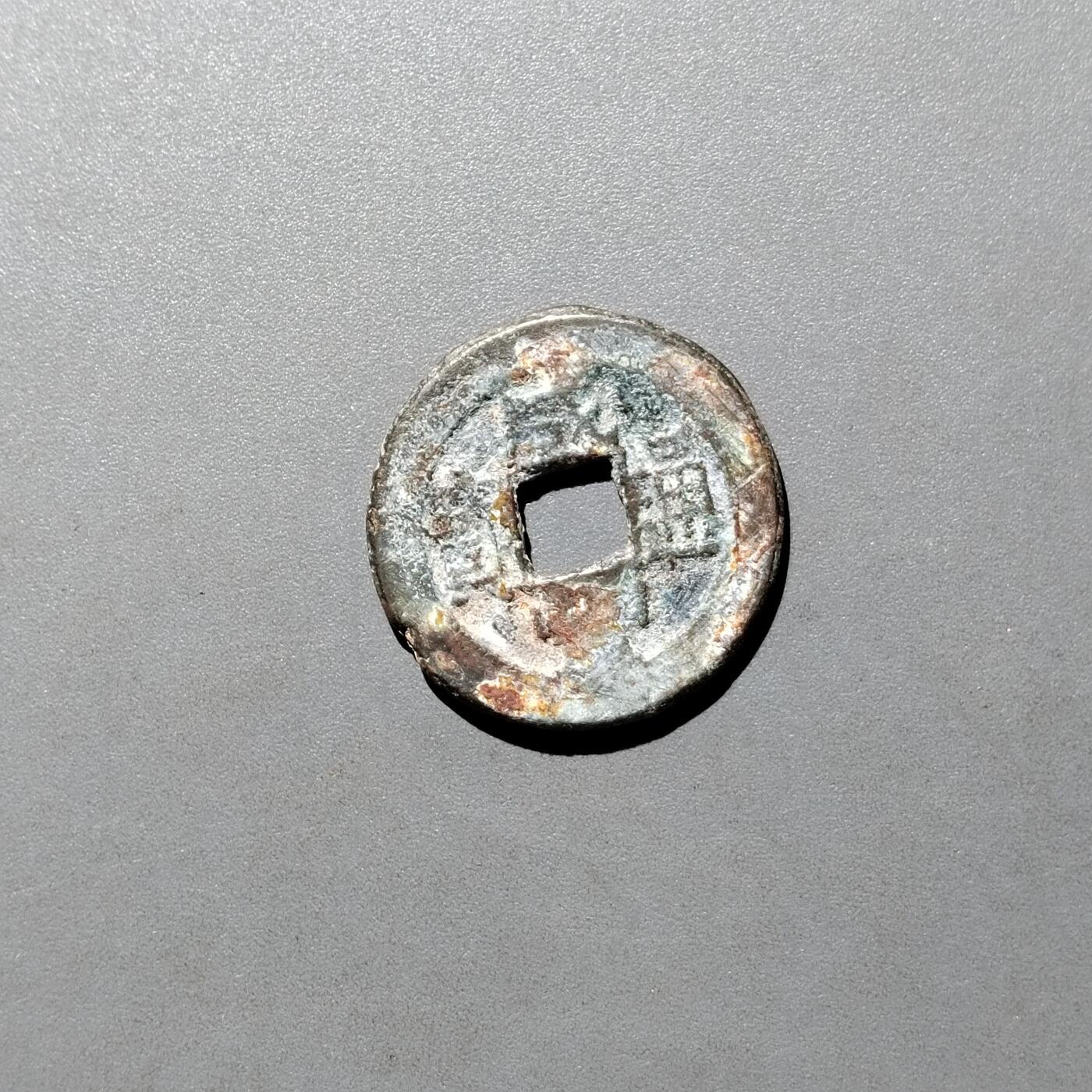 PCAI钱币26-526  古钱小专场