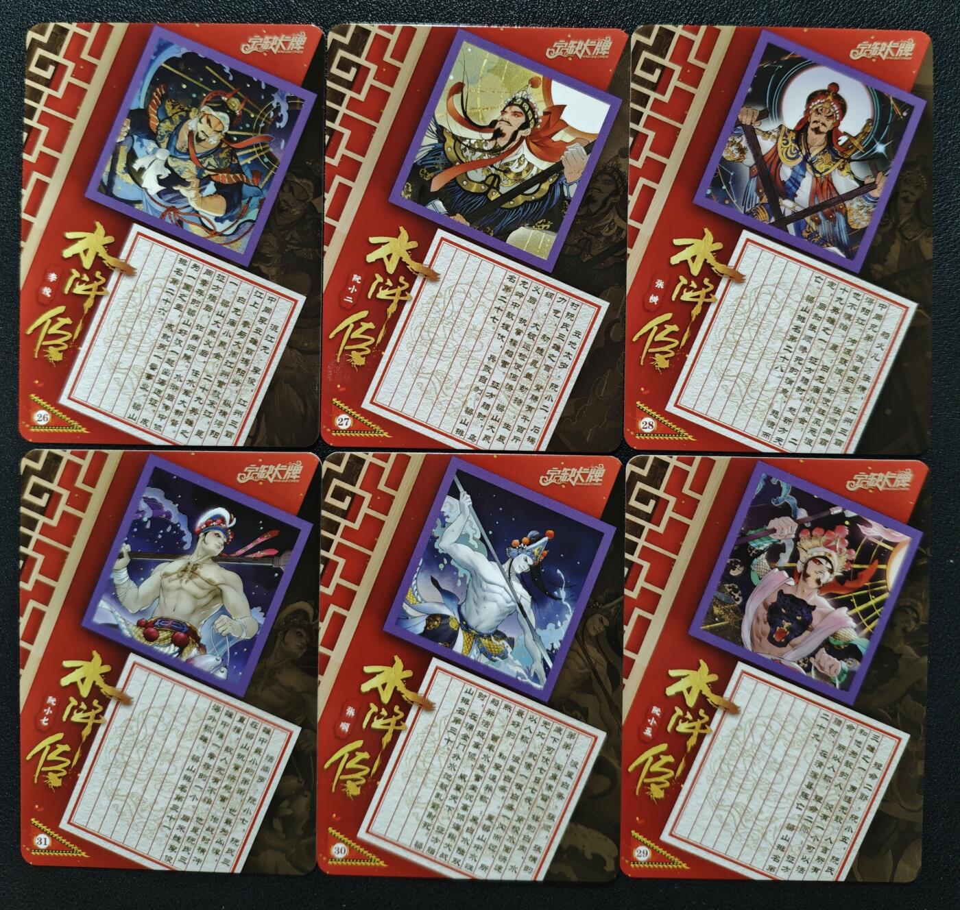 天玑星卡拍第125期《9.25周四截拍》持续收拍收评中 满赠卡需备注 【亲签卡】宁缺卡牌 水浒传 普卡 六张 微瑕